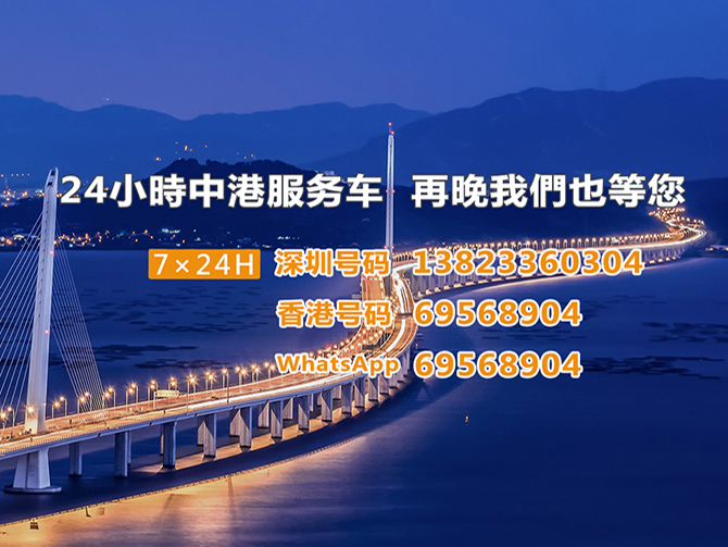 香港机场接送机包车