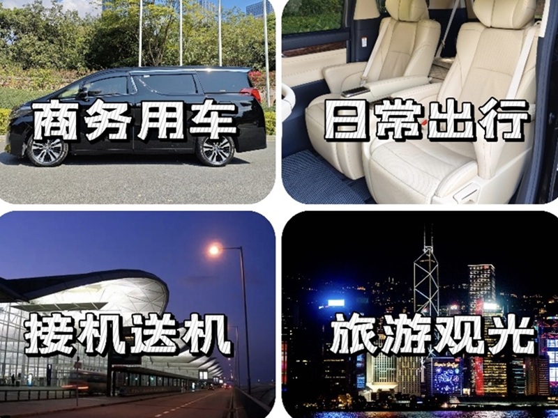 专业服务：深圳前往香港酒店包车租车接送